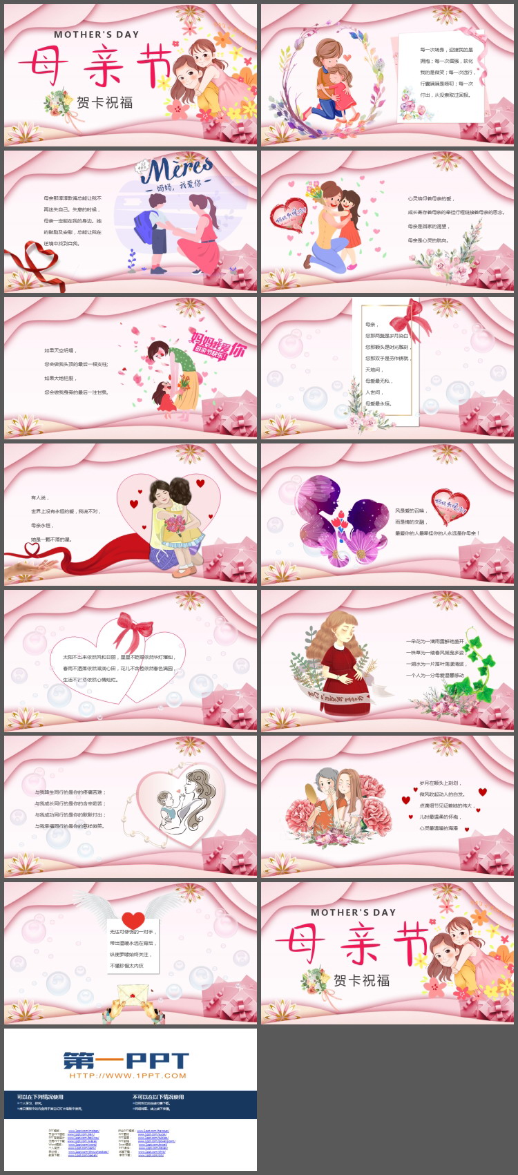 粉色温馨母亲节贺卡PPT模板（2）