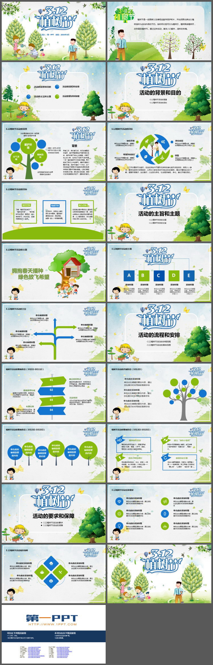 绿色卡通植树节活动策划PPT模板（2）