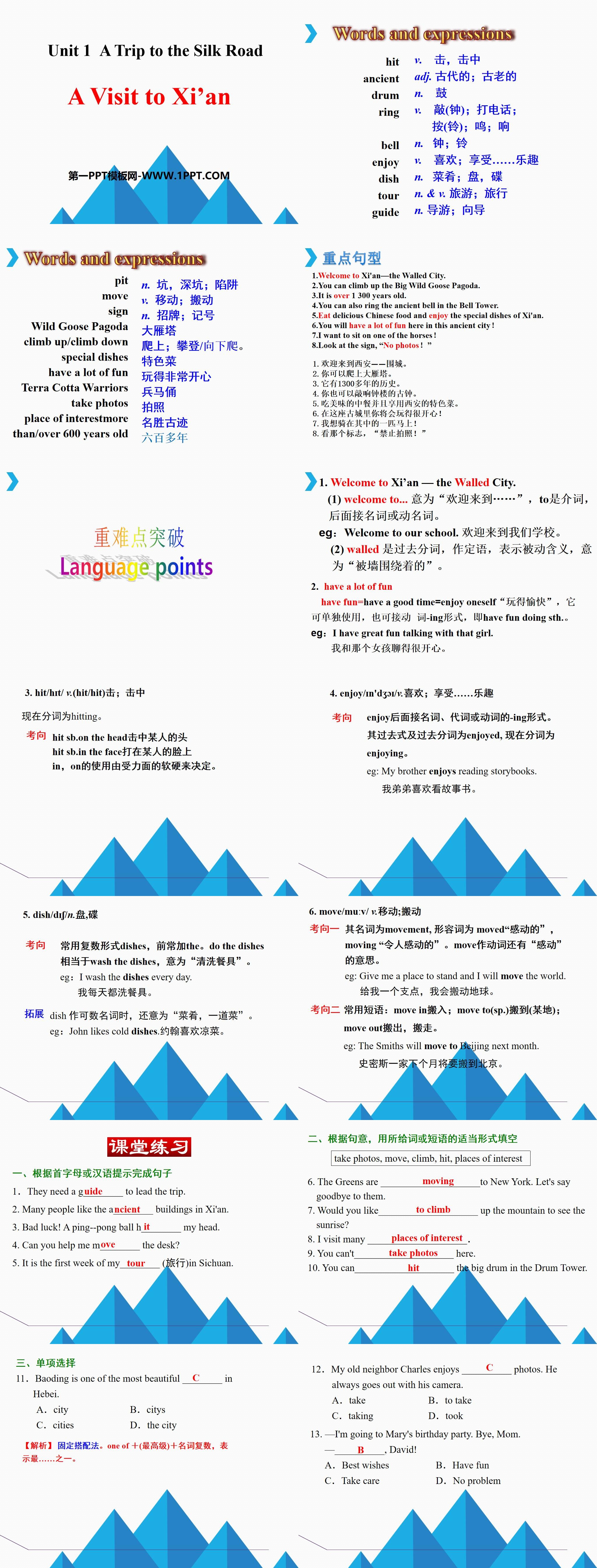 《A Visit to Xi'an》A Trip to the Silk Road PPT
（2）