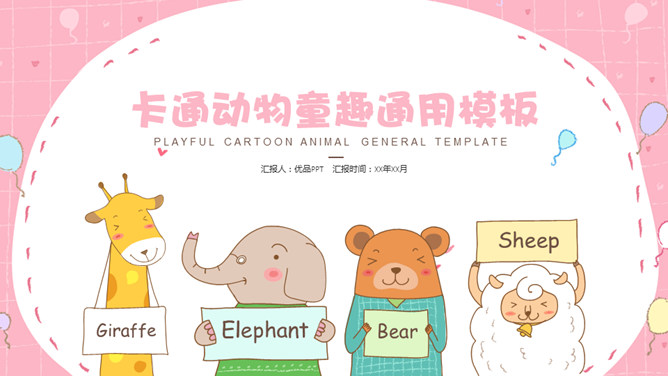 Cartoon cute animal children's interest PPT template