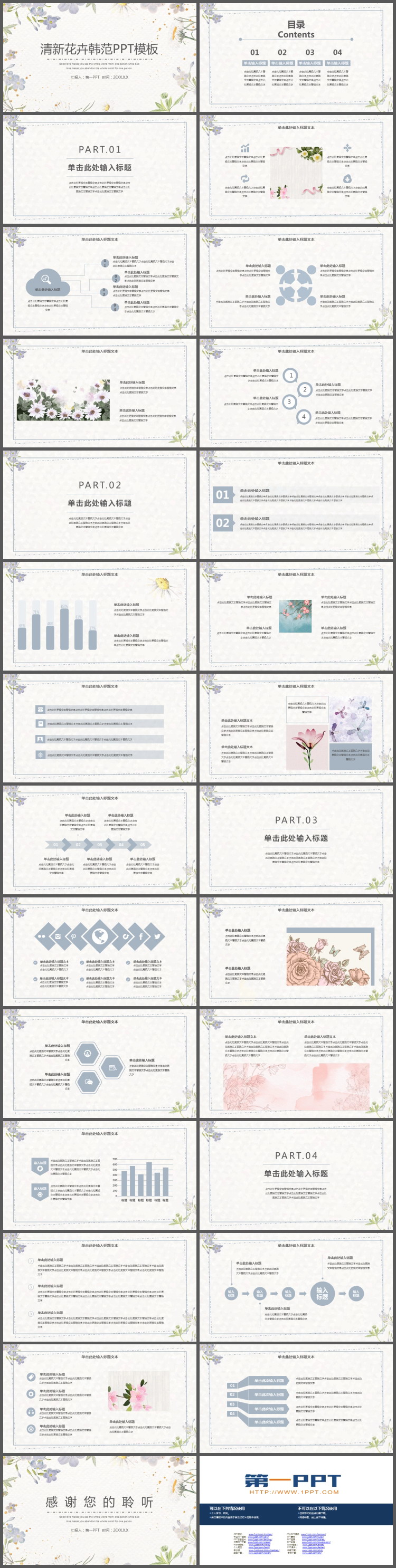 清新水彩花卉背景的韩范PPT模板免费下载（2）