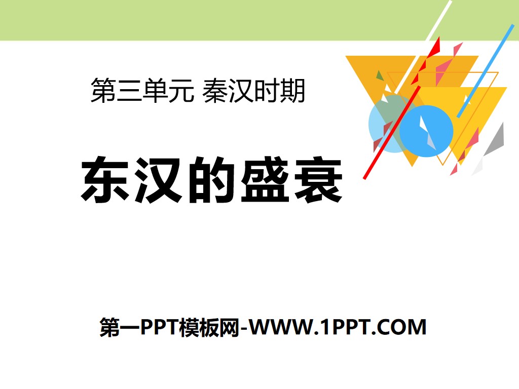 "The Rise and Fall of the Eastern Han Dynasty" PPT courseware 3 during the Qin and Han Dynasties
