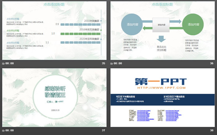 淡雅羽毛背景创意PPT模板免费下载（8）