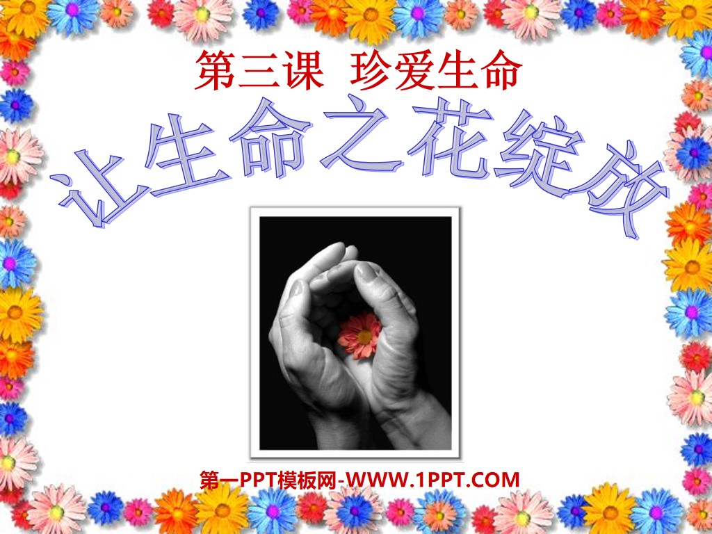 "Let the Flower of Life Bloom" Cherish Life PPT Courseware 2