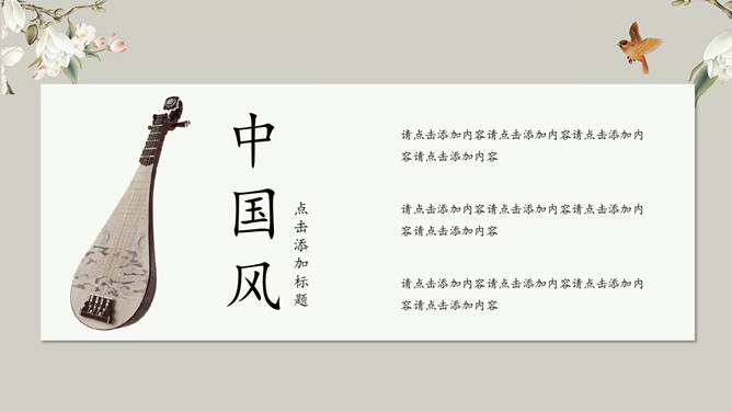 素雅唯美古典中国风PPT模板（12）