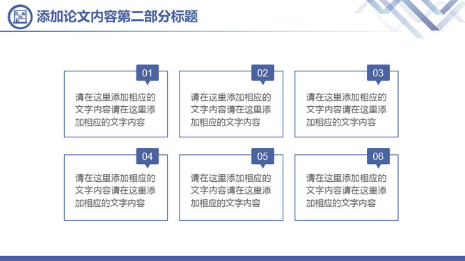 实用毕业设计论文答辩PPT模板（10）