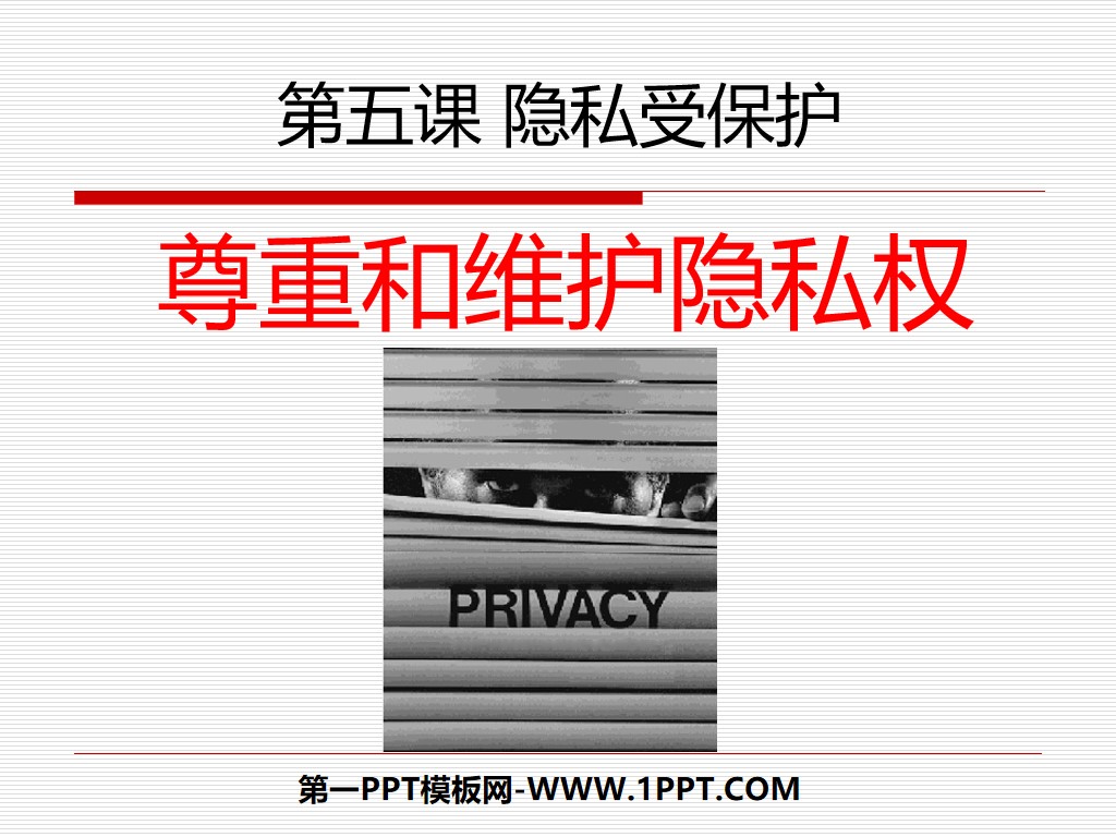 "Respect and Maintain Privacy" Privacy Protection PPT Courseware
