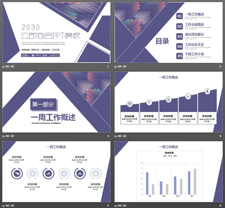 紫色多边形背景公司周例会工作汇报PPT模板（2）