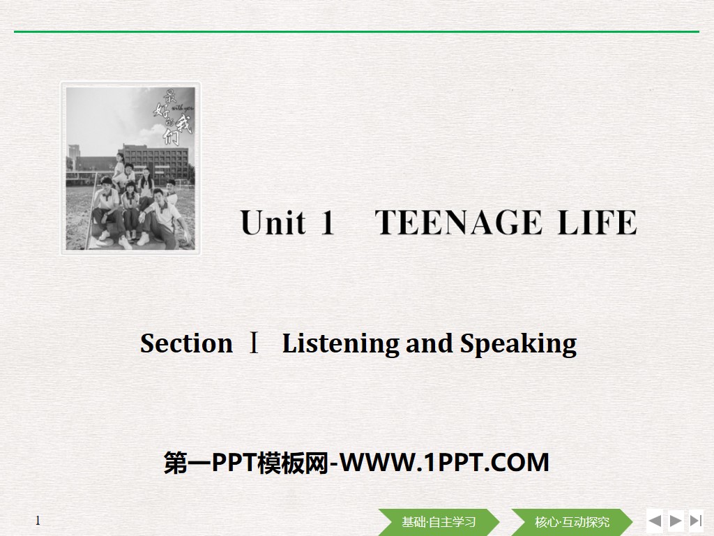 "Teenage Life" Listening and Speaking PPT