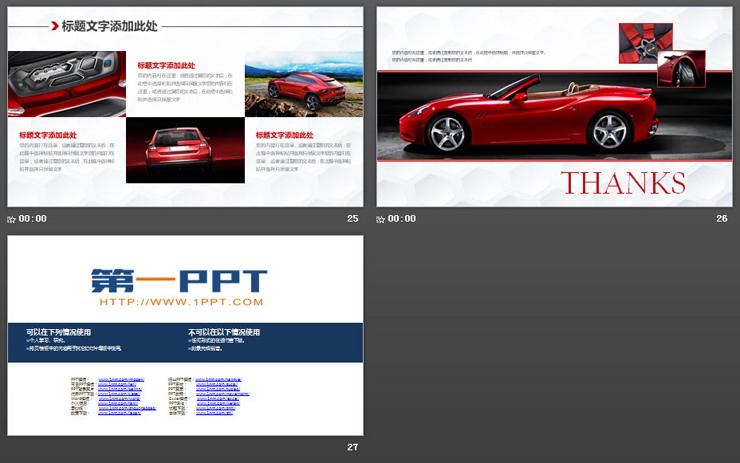 红色跑车背景的汽车行业销售报告PPT模板（6）