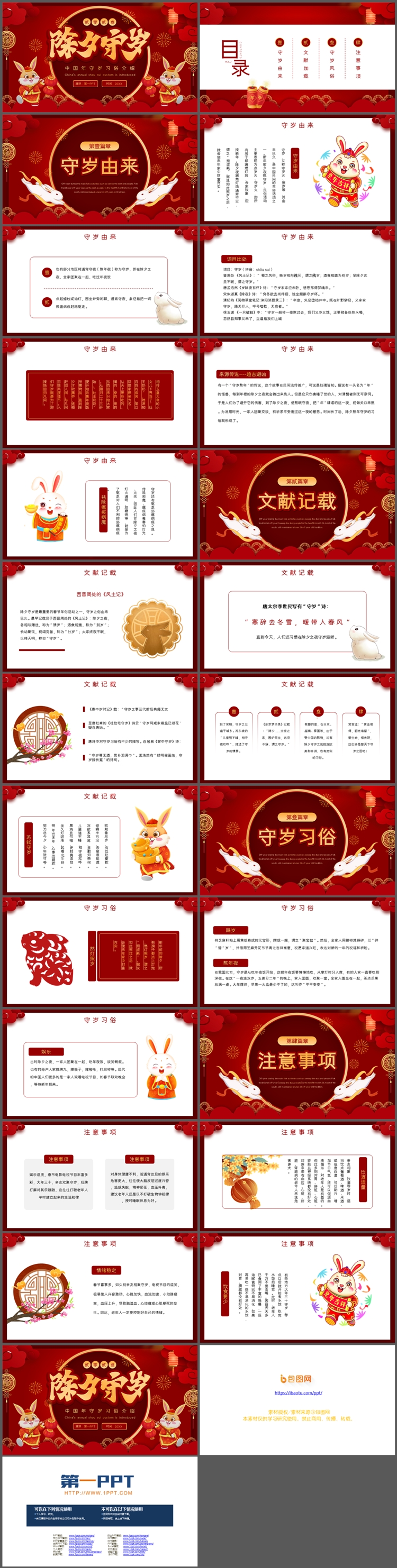 红色喜庆中国年除夕守岁习俗介绍PPT模板（2）