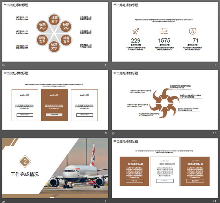 大飞机背景的航空运输PPT模板（3）