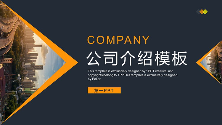 Blue and orange company introduction PPT template with commercial building background
