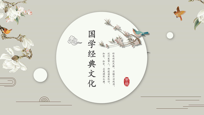 素雅唯美古典中國風PPT模板