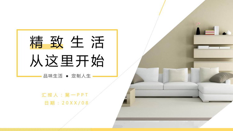Simple yellow furniture new product display introduction PPT template
