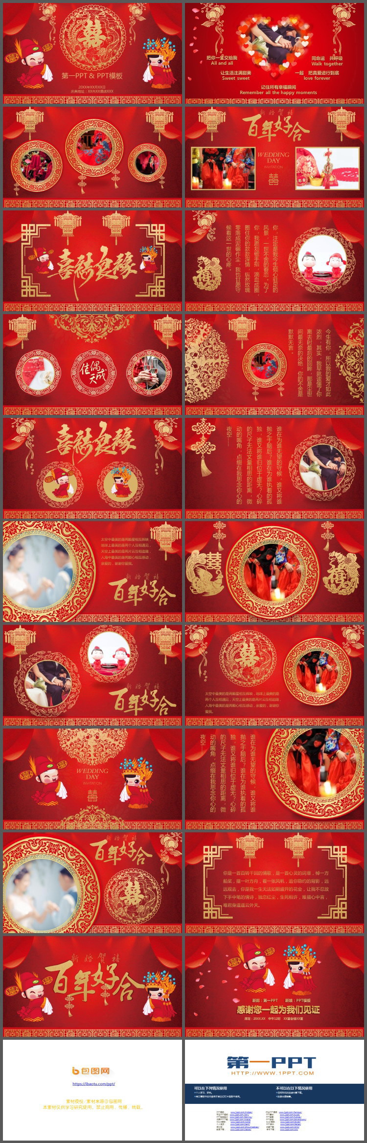 红色喜庆中式婚礼庆典PPT模板免费下载（2）