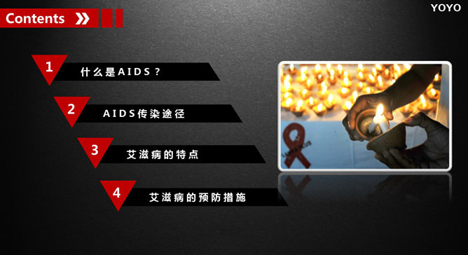 预防艾滋病公益宣传PPT动画（15）