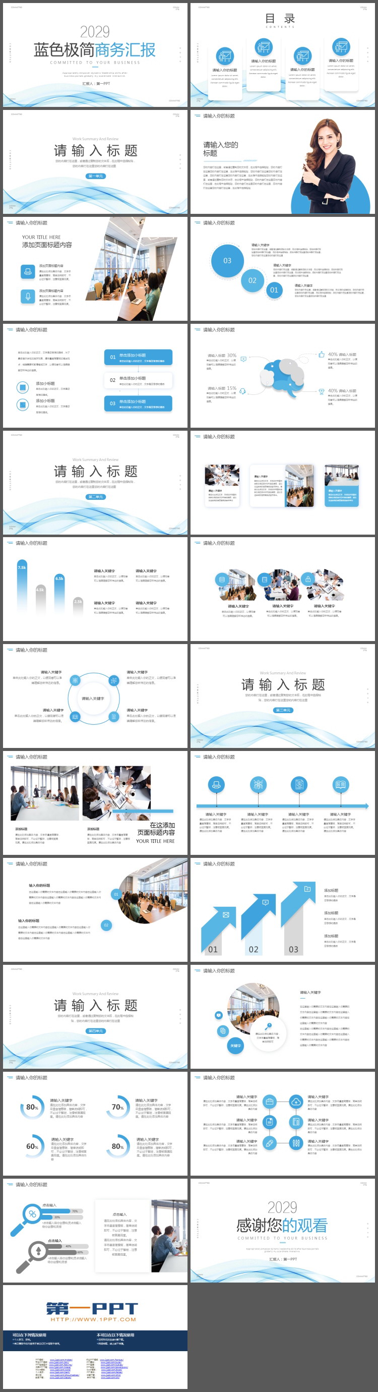 蓝色极简曲线背景的商务汇报PPT模板（2）