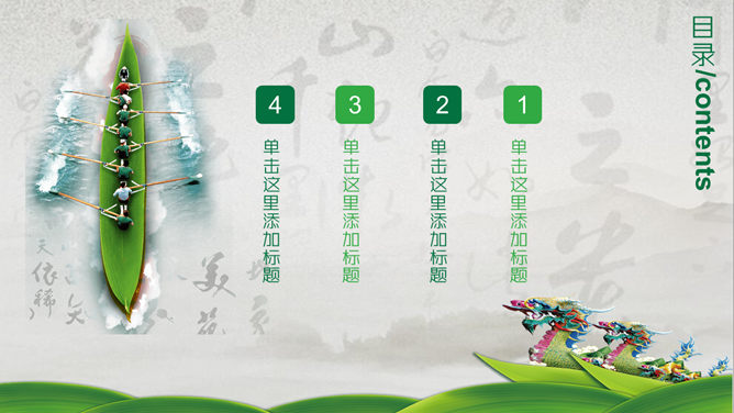 Classical Chinese style Dragon Boat Festival PPT template