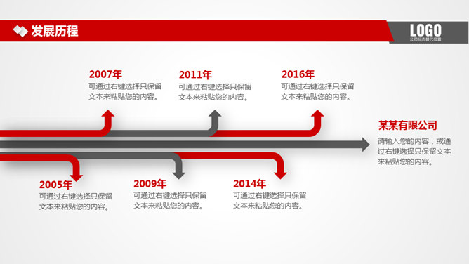 实用大气红色公司介绍PPT模板（5）