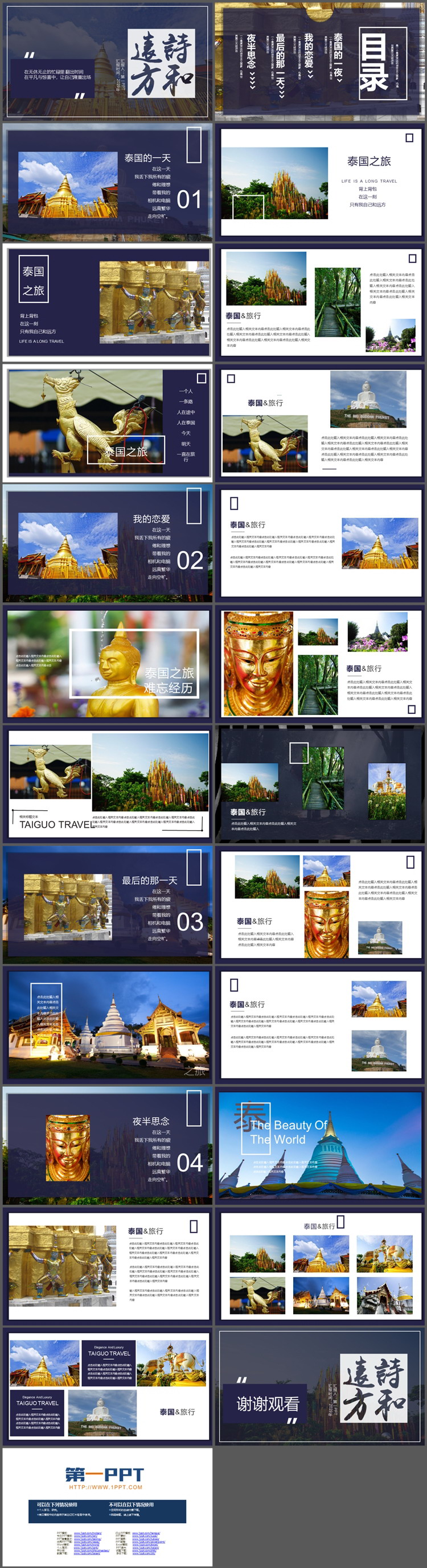 “诗和远方”杂志风泰国旅游旅行相册PPT模板（2）