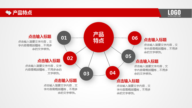 实用大气红色公司介绍PPT模板（11）