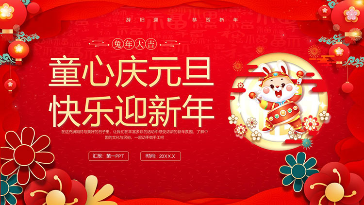 "Children celebrate New Year's Day and welcome the New Year happily" Kindergarten Year of the Rabbit New Year's Day activity planning PPT template