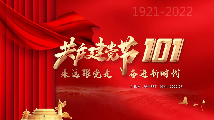 "Always follow the party and forge ahead into the new era" to celebrate the 101st anniversary of the founding of the party PPT template