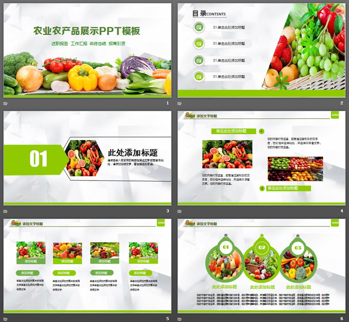 新鲜蔬菜背景的农产品幻灯片模板（2）