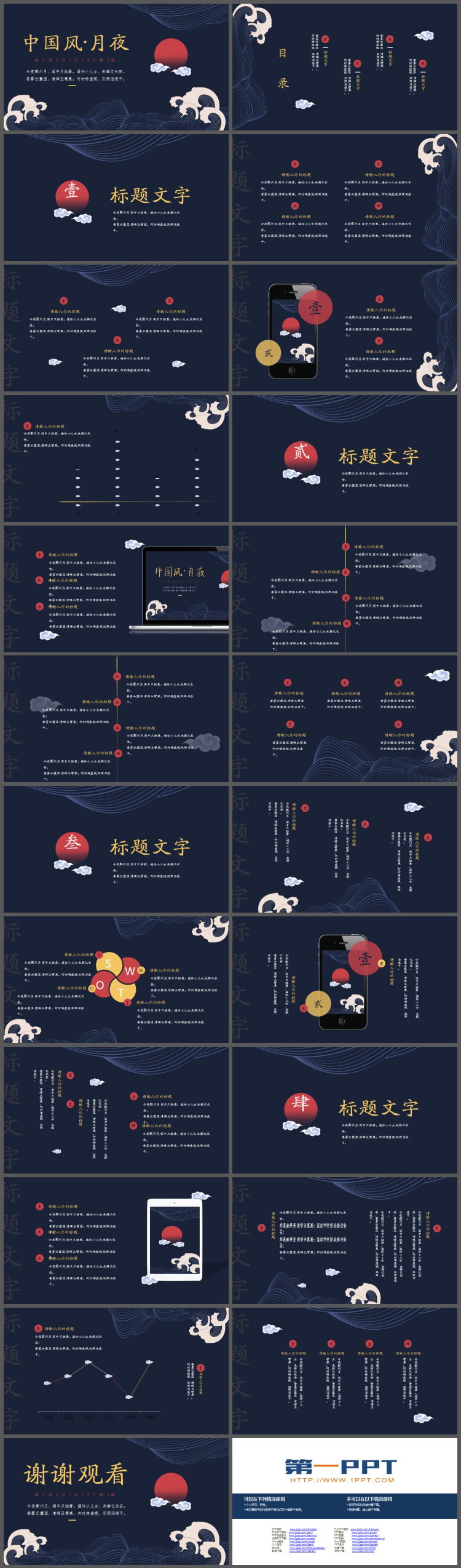 深蓝海涛红月背景的古典中国风PPT模板（2）