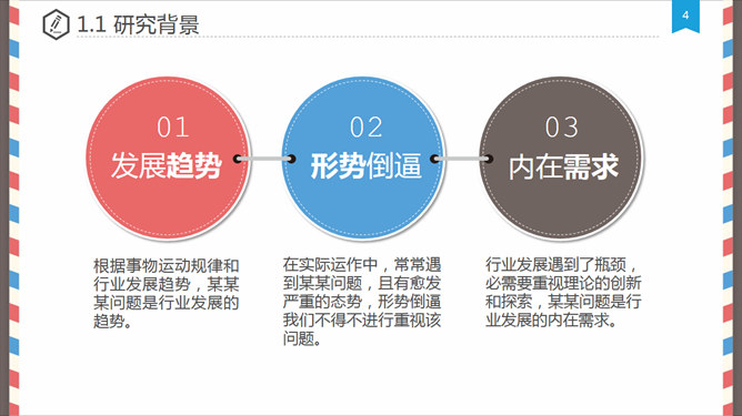 创意信件毕业设计答辩PPT模板（4）