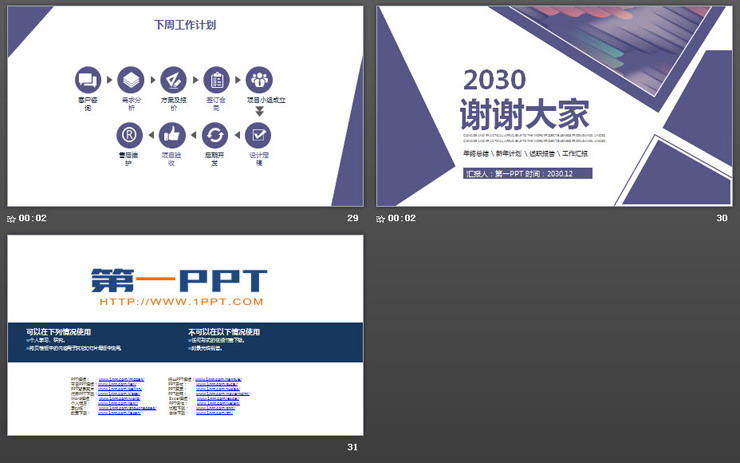 紫色多边形背景公司周例会工作汇报PPT模板（7）