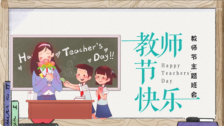 Cartoon wooden border background Teacher's Day presentation PPT template