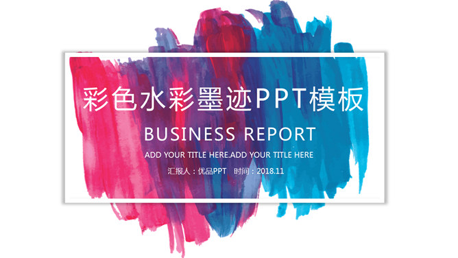 Color watercolor ink general PPT template