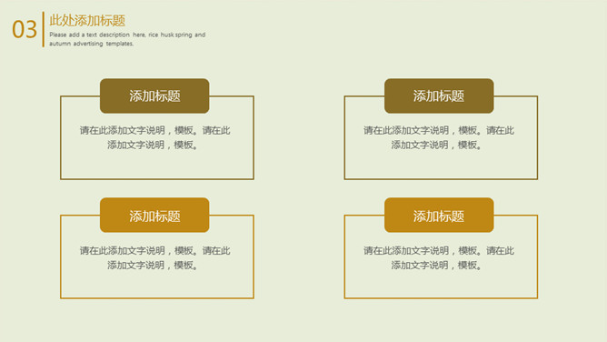 清新淡雅文艺小树PPT模板（16）