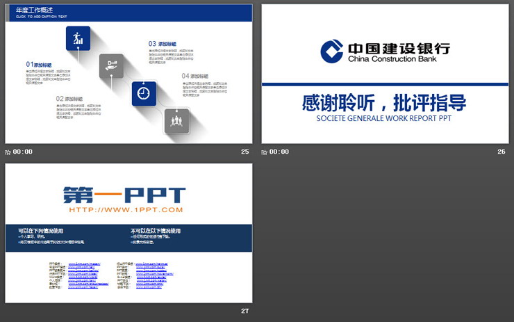蓝色简洁建设银行工作总结计划PPT模板（6）