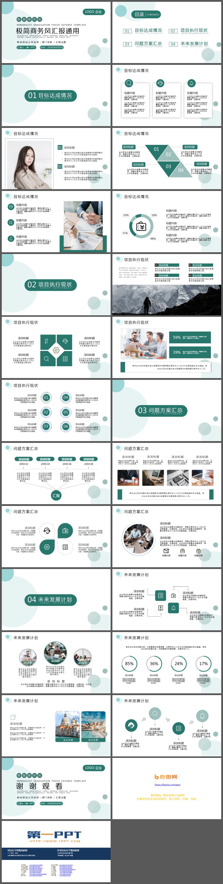 绿色极简圆点背景的商务汇报PPT模板（2）