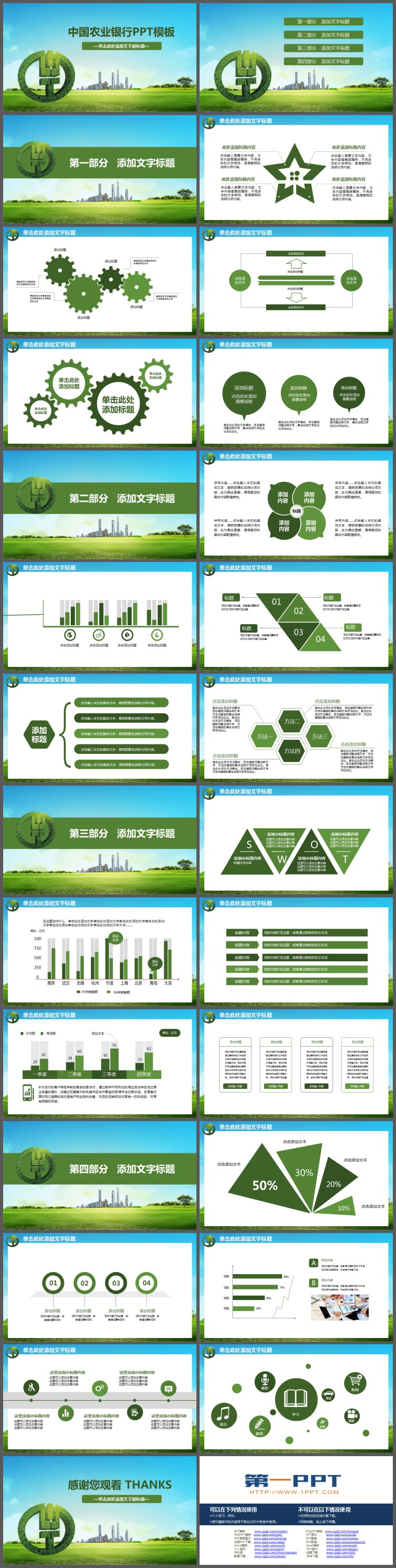 绿色清新中国农业银行PPT模板（2）