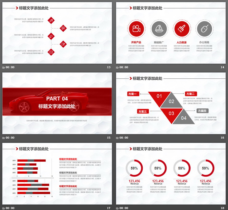红色跑车背景的汽车行业销售报告PPT模板（4）