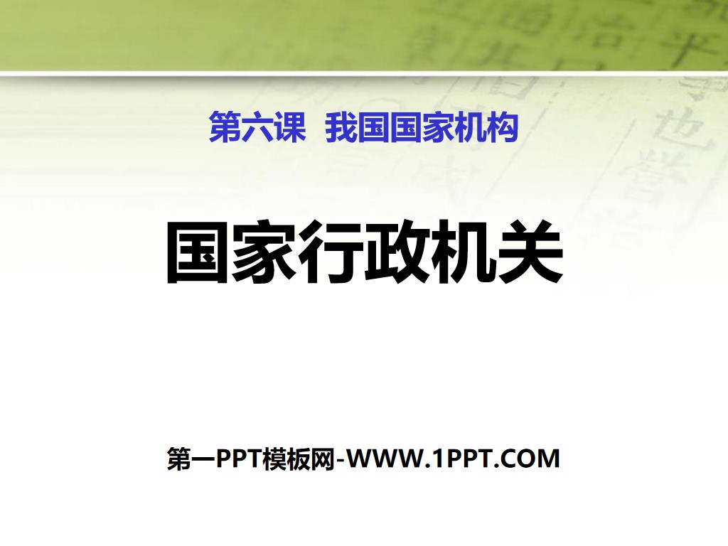 "National Administrative Organs" PPT download