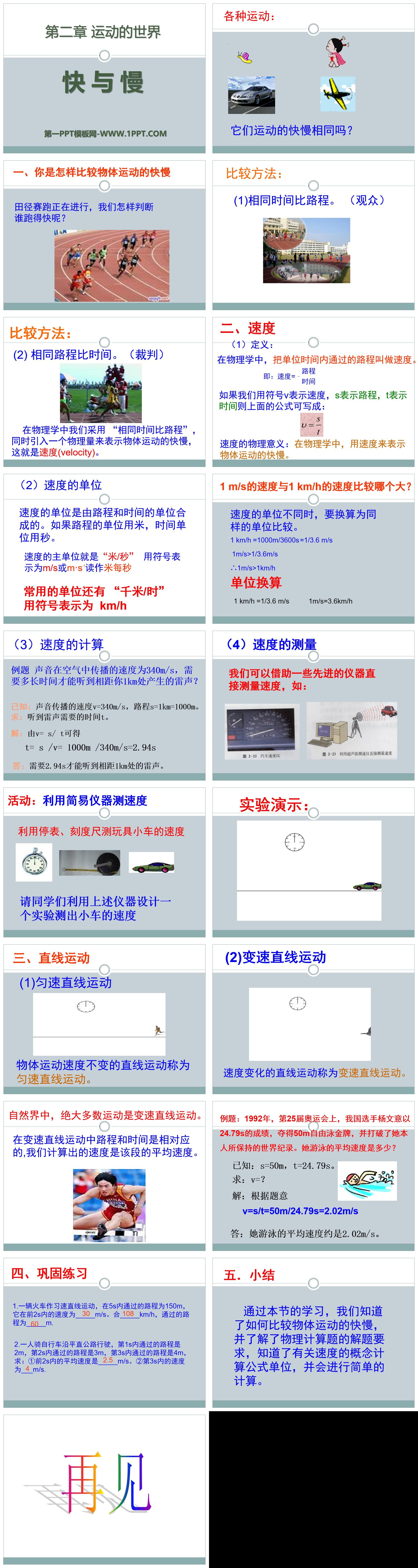 沪科版八年级物理（2）