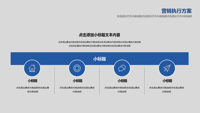 简约大气营销执行方案PPT模板（15）