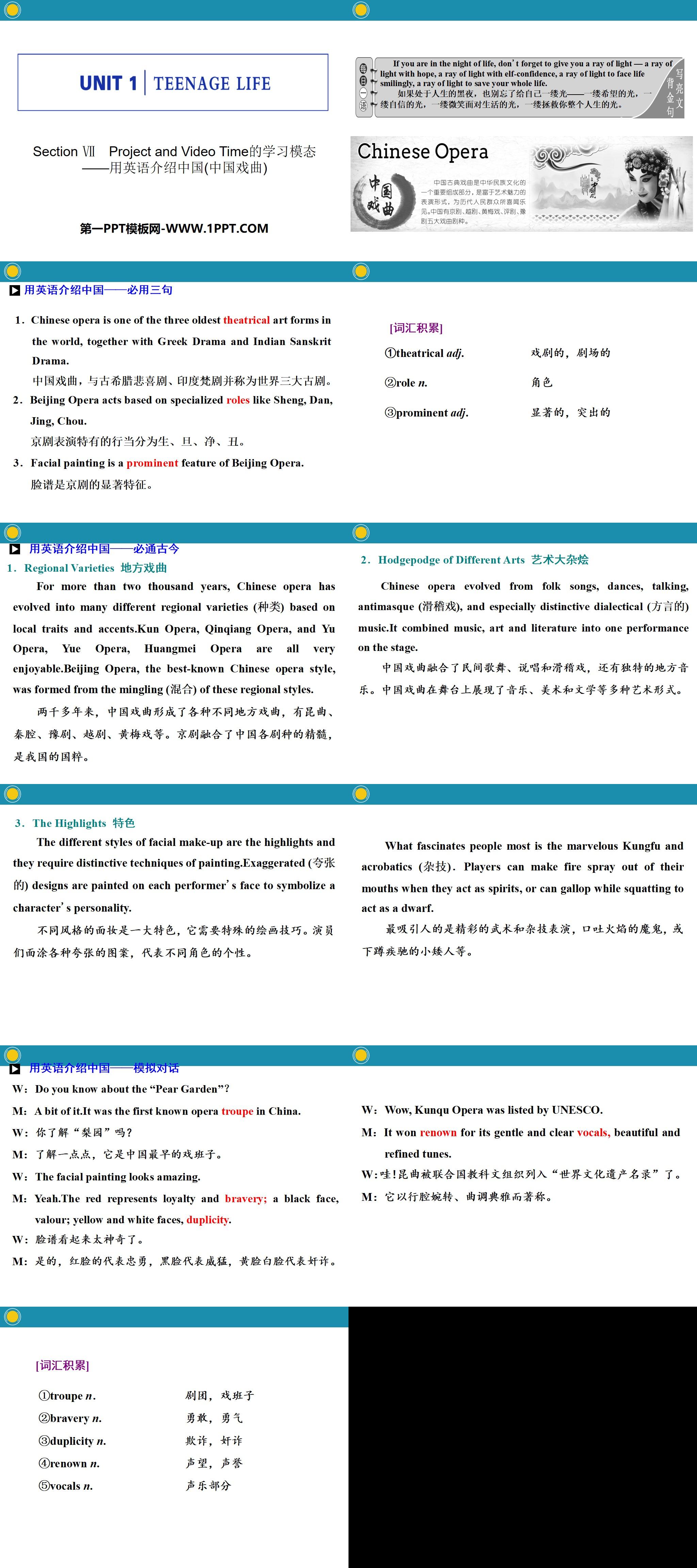《Teenage Life》Project and Video Time的学习模态PPT
（2）