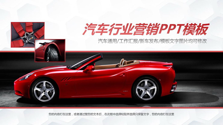 Automobile industry sales report PPT template with red sports car background