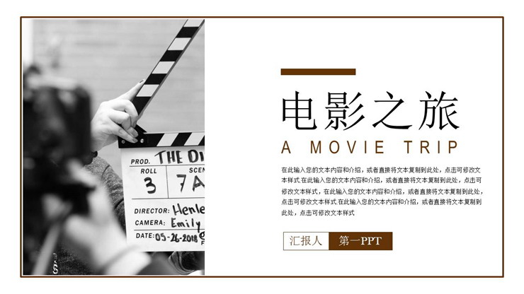 "Movie Journey" movie appreciation PPT courseware