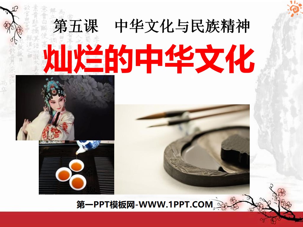 "Brilliant Chinese Culture" Chinese Culture and National Spirit PPT Courseware 3