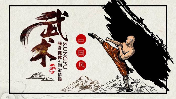 Ink Chinese martial arts PPT theme template