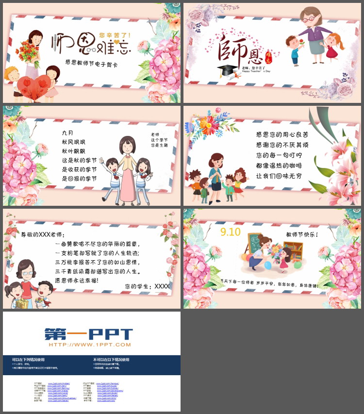 卡通鲜花信封背景的教师节贺卡PPT模板（2）