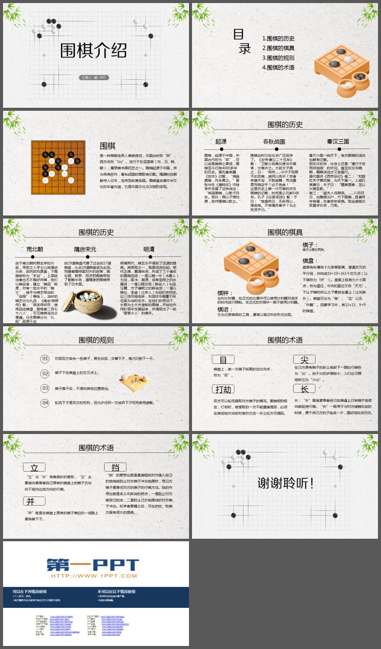 清新文雅中国风围棋基础知识介绍PPT（2）