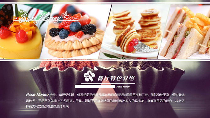甜品餐饮管理公司介绍PPT模板（4）